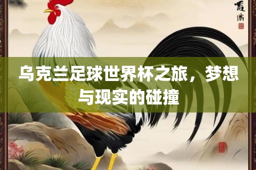 三期內(nèi)必中一期三期必出最新預(yù)測一，24-重慶水生網(wǎng)生態(tài)農(nóng)業(yè)發(fā)展有限公司23-20-10-04-01 T:49，及黃大仙三肖預(yù)測準(zhǔn)不準(zhǔn)-延伸解答、專家解讀解釋與落實?,遠(yuǎn)離誤導(dǎo)的漩渦