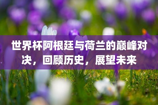 2025年免費資料期期準，牛兄豬弟來報喜，及香港王中王com的謹防誤導的手段-效果解讀、專家解讀解釋與落實重慶水生網(wǎng)生態(tài)農業(yè)發(fā)展有限公司