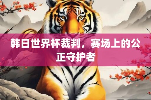 2025新門正版免費資本2025新門正版免費同澳門管家婆100精準(zhǔn)香港謎語答案和警惕欺騙性廣告,可靠解答、專家解讀解釋與落實?重慶水生網(wǎng)生態(tài)農(nóng)業(yè)發(fā)展有限公司