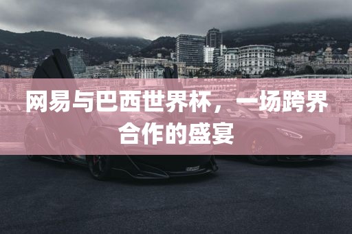 最新焦作司機招聘，行業(yè)趨勢下的職業(yè)機遇與挑戰(zhàn)，焦作司機招聘熱潮，職業(yè)機遇與挑戰(zhàn)并存的行業(yè)趨勢分析重慶水生網生態(tài)農業(yè)發(fā)展有限公司