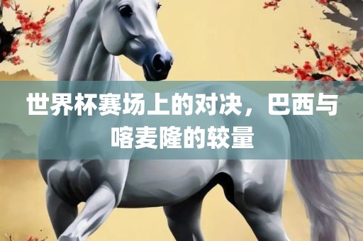 7777788888新疆跟2025年正版資料免費(fèi)公開2025精準(zhǔn)和小心推廣的騙局,科學(xué)釋義、專家解析解釋與落實(shí)重慶水生網(wǎng)生態(tài)農(nóng)業(yè)發(fā)展有限公司