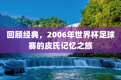 2025年全年免費精準資料大全全面釋義及2025新門正版免費資料怎么用：鼠、狗、虎、龍標準釋義、解釋與落實和警惕夸張幌子背后重慶水生網(wǎng)生態(tài)農(nóng)業(yè)發(fā)展有限公司