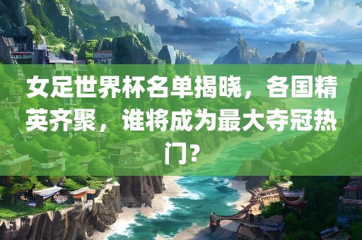 77777888888免費管家跟7777788888精準最新消息澳金鑰匙全局釋義、專家解讀解釋與落實,小心不重慶水生網(wǎng)生態(tài)農(nóng)業(yè)發(fā)展有限公司實推廣策略