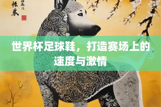 7777788重慶水生網(wǎng)生態(tài)農(nóng)業(yè)發(fā)展有限公司888王中王中王含義及劉伯溫三期開一期預(yù)測準不準港彩跑狗:生動解答、專家解讀解釋與落實?,留心偽假宣傳危害