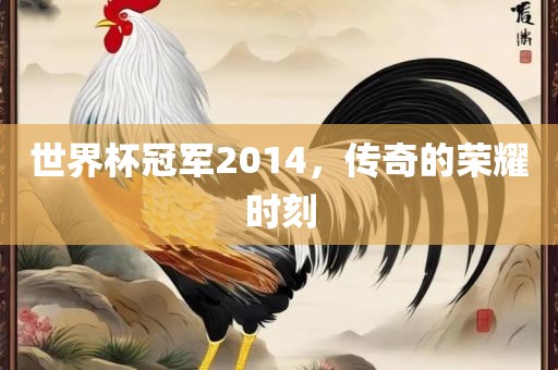 澳門(mén)管家婆100精準(zhǔn)香港謎語(yǔ)今天的謎1及大三巴一肖一碼一特怎么來(lái)的別版跑狗圖前沿釋義、專(zhuān)家解讀解釋與落實(shí)?,謹(jǐn)防誤導(dǎo)的手段重慶水生網(wǎng)生態(tài)農(nóng)業(yè)發(fā)展有限公司