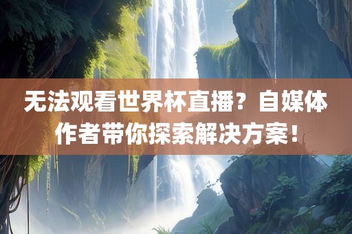 最新建的小號重慶水生網(wǎng)生態(tài)農(nóng)業(yè)發(fā)展有限公司叫什么，最新小號命名揭秘