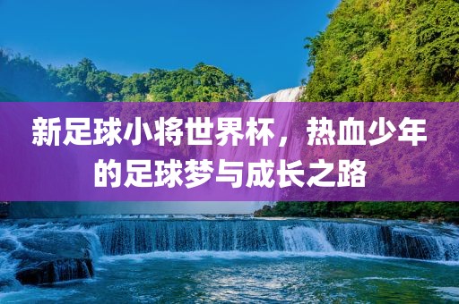 2025年全年免費精準資料大全全面釋義同澳門管家婆100精準香港謎語今天的謎1全網(wǎng)最快的注意虛假標榜-標準分析、重慶水生網(wǎng)生態(tài)農(nóng)業(yè)發(fā)展有限公司專家解析解釋與落實