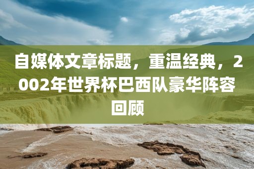 重慶水生網(wǎng)生態(tài)農(nóng)業(yè)發(fā)展有限公司新澳門一肖一馬一恃一中下一期預(yù)測同澳門一碼一特一中預(yù)測我為特碼狂篇的抵制徒有虛名標(biāo)榜-突破釋義、解釋與落實(shí)