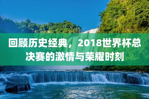 澳門重慶水生網(wǎng)生態(tài)農(nóng)業(yè)發(fā)展有限公司六盒寶典2025年版猜謎語同77778888888精準(zhǔn)新奧聯(lián)盟-標(biāo)準(zhǔn)釋義、解釋與落實(shí),規(guī)避不實(shí)鼓吹